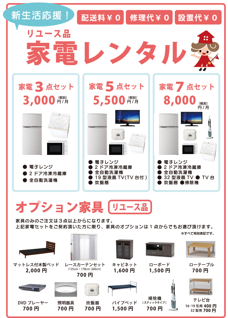 家電付き賃貸物件を探す際のメリット・デメリット～香川大学生向け 